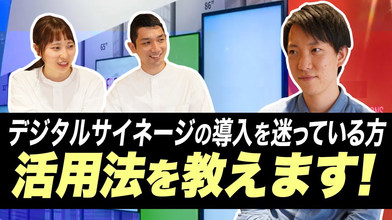 【ぶっちゃけ】デジタルサイネージってどんな効果があるの？メリット・デメリットは？