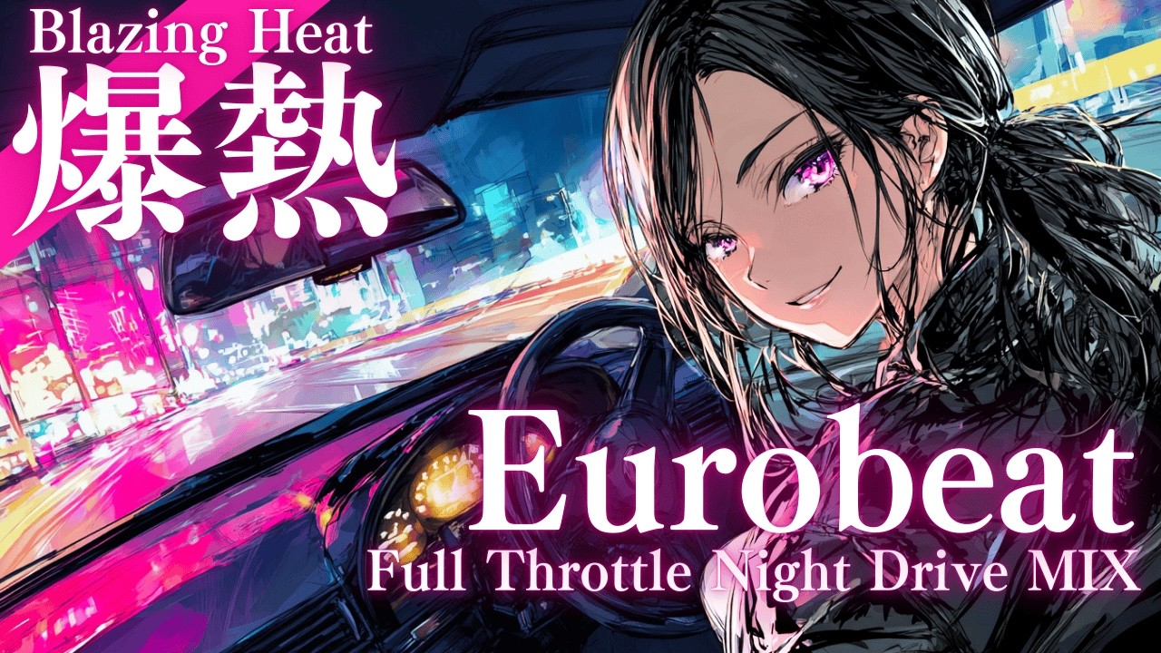 【Пылающий Жар】Full Throttle Eurobeat × Rock 🔥 Night Drive MIX (140 BPM)