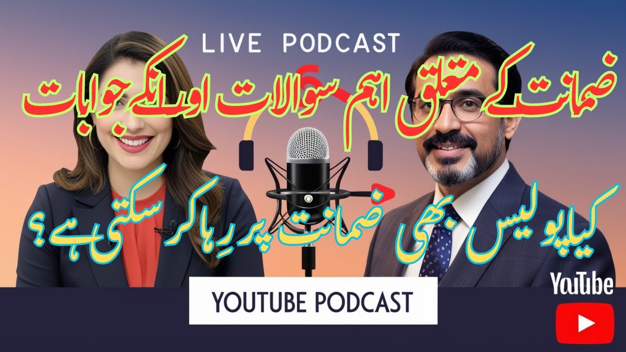 Bail and its types | Live podcast | Atiq Usman Official