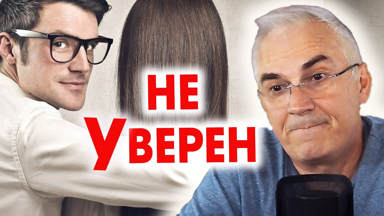 Если мужчина не знает любит или нет...Александр Ковальчук