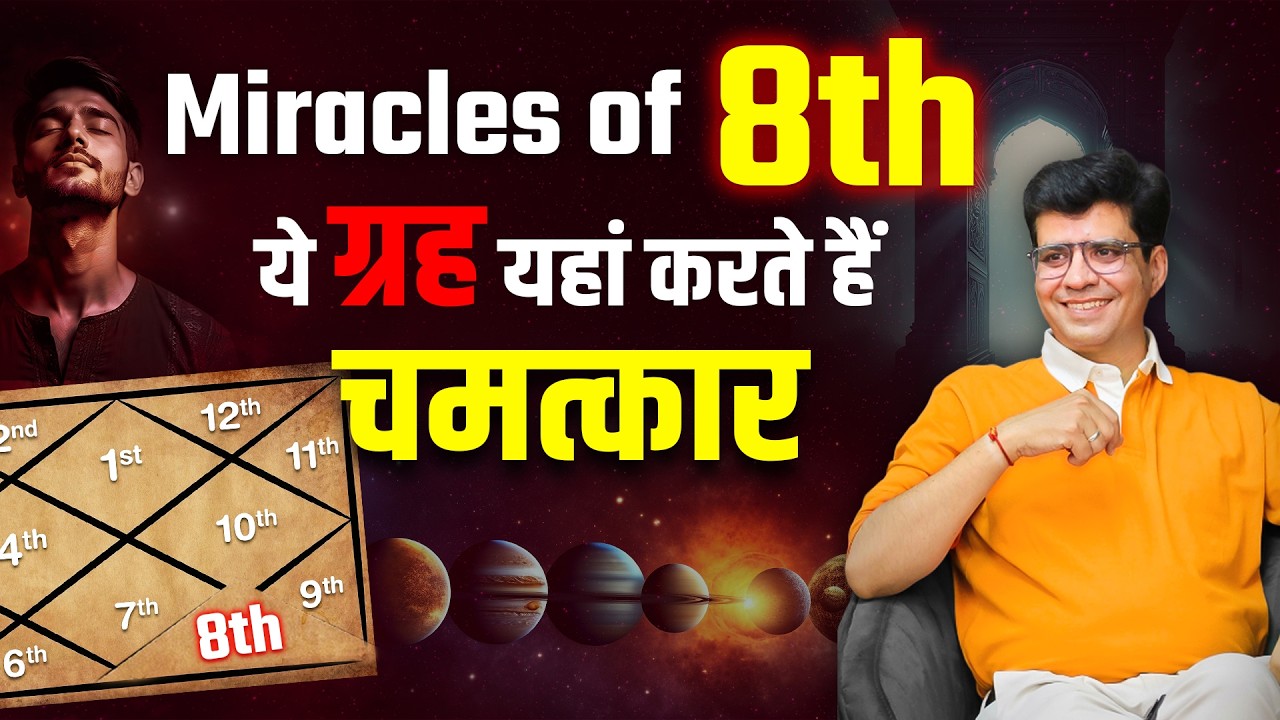 Miracles of 8th ये ग्रह यहां करते हैं चमत्कार  | Happy Life Astro | Dr Yogesh Sharma