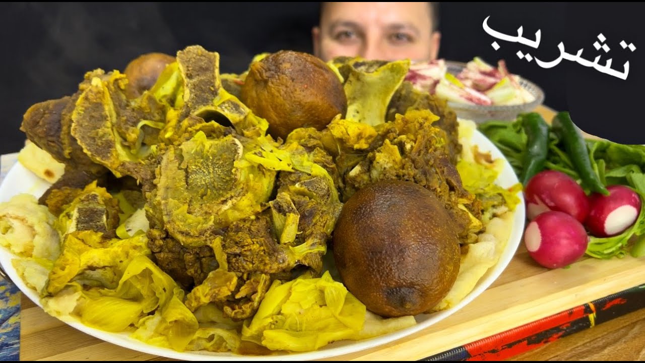 تشريب العراقي الأصفر مع لحم البقر اكلات عراقية شعبية اتجنن
