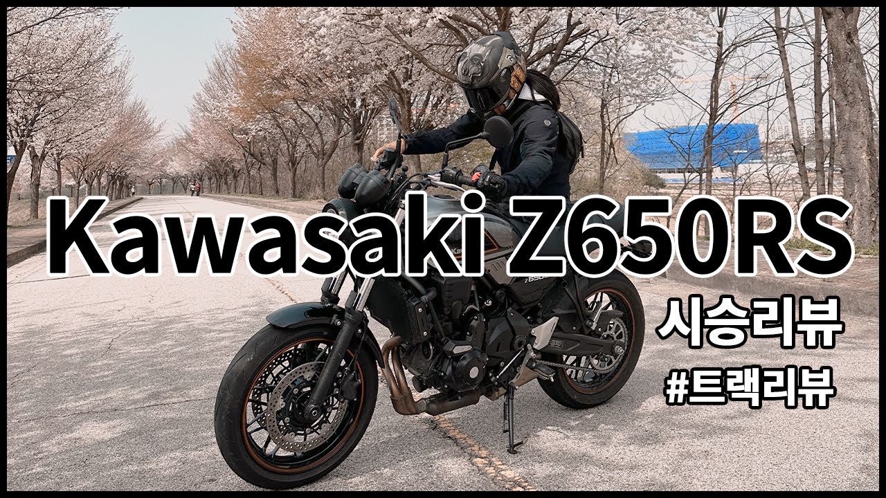 Kawasaki Z650RS 시승리뷰. 트랙리뷰🏁 아날로그적인 꽉참이 느껴진다.😎
