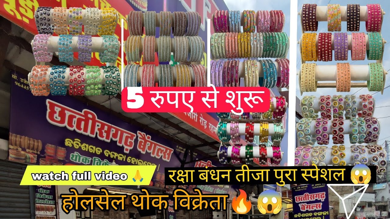रायपुर हॉलसेल चूड़ी कंगन दुकान|रक्षा बंधन तीजा स्पेशल  2025 #chhattisgarh #raipur #orissa #youtube 