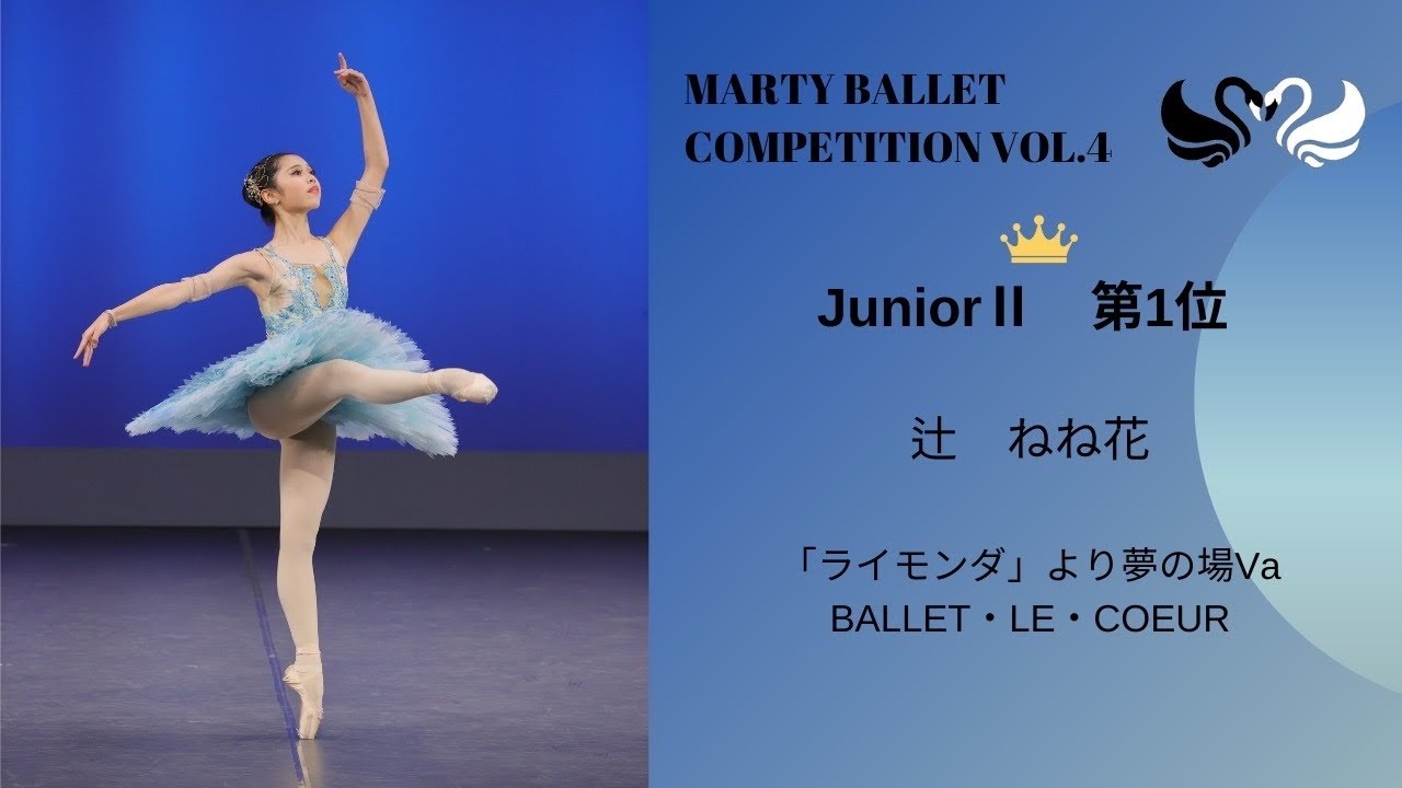 MBCvol.4　JuniorⅡ 第1位