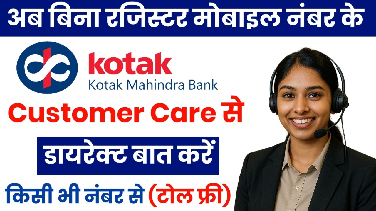 Kotak Mahindra Bank Customer Care Number 2026 | kotak 811 Toll-Free Number Kotak Bank Helpline No
