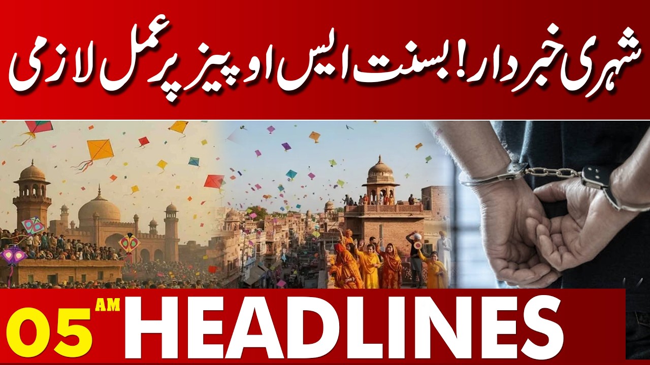 City on Alert! Strict Basant SOPs Enforced | 05 PM Headlines | Lahore News