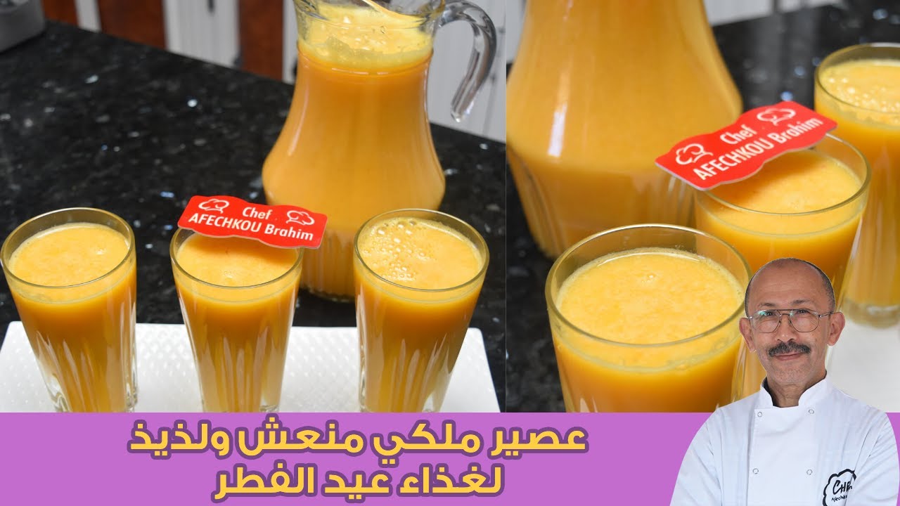عصير ملكي منعش بالمشمش بثلاث مكونات سهل ولذيذ لغذاء عيد الفطر2020 😍