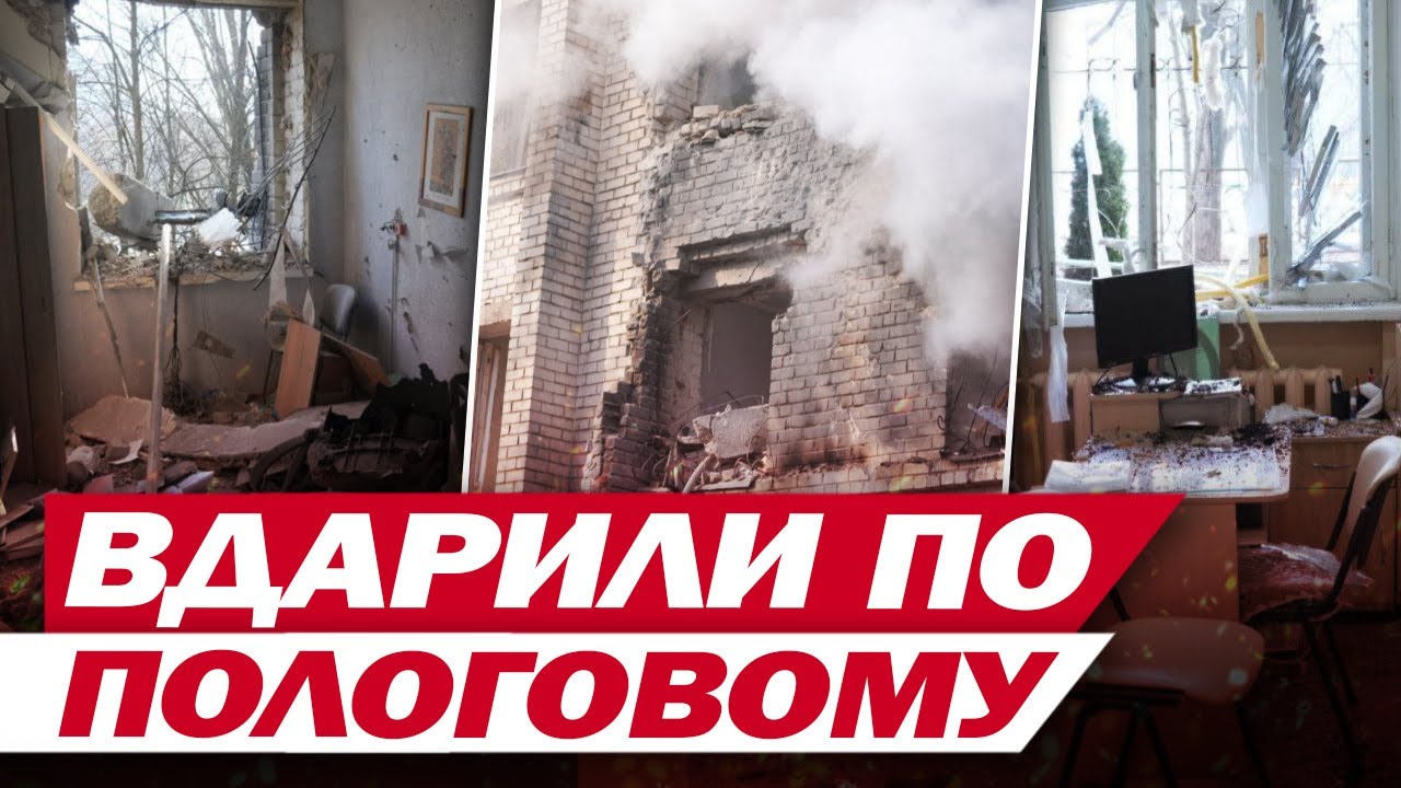 ЗРОСТАЄ КІЛЬКІСТЬ ПОСТРАЖДАЛИХ від УДАРУ ПО ПОЛОГОВОМУ в ЗАПОРІЖЖІ! ЩО ВІДОМО про НАСЛІДКИ?
