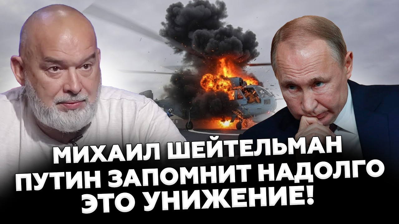 🫣Путина НЕ ВИДНО уже недели! Причина – ОЧЕВИДНА. Россия ПРОИГРЫВАЕТ бой за Крым? - ШЕЙТЕЛЬМАН