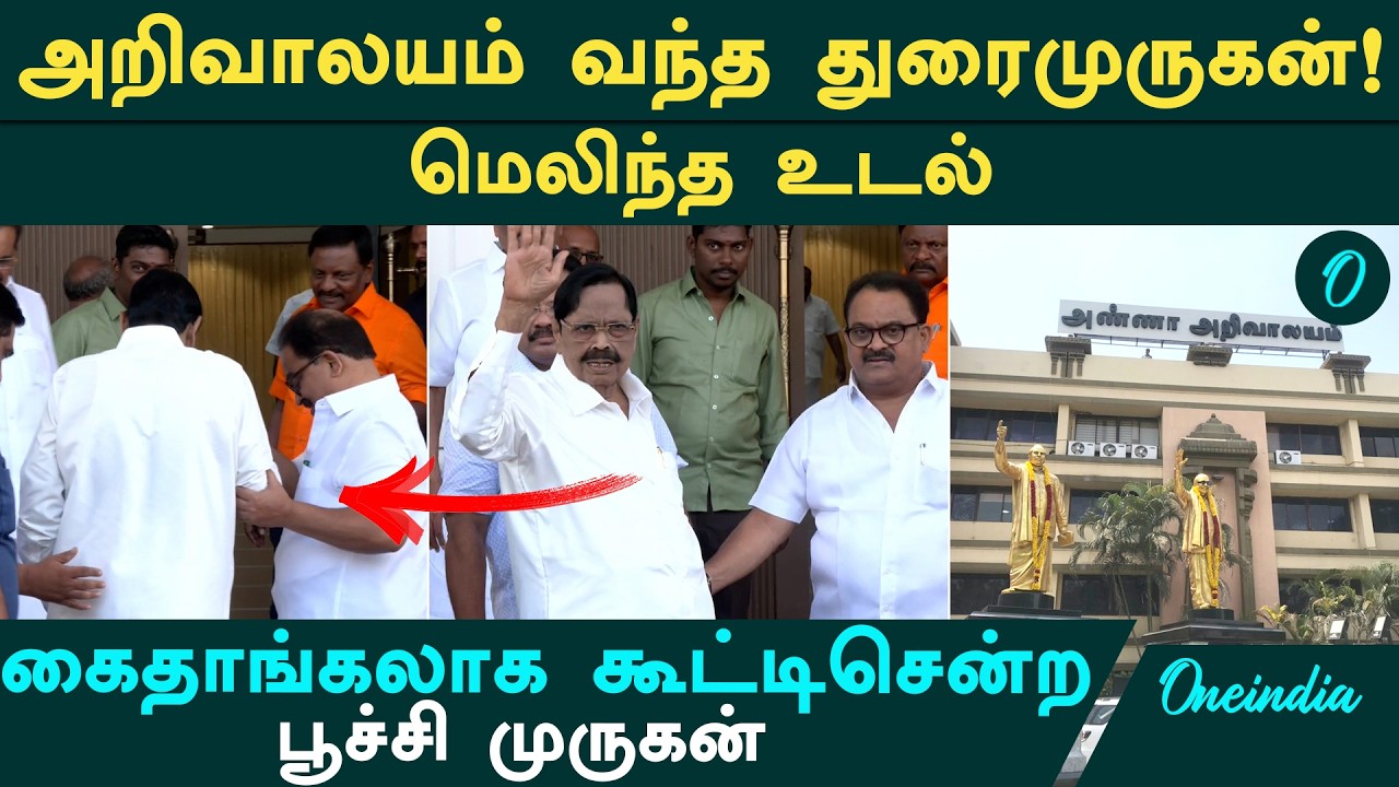 2மாசம் கழிச்சு வந்த துரைமுருகன்! வந்துட்டார்யா, வந்துட்டார்! மாஸ் காட்டிய துரைமுருகன்! Durai Murugan