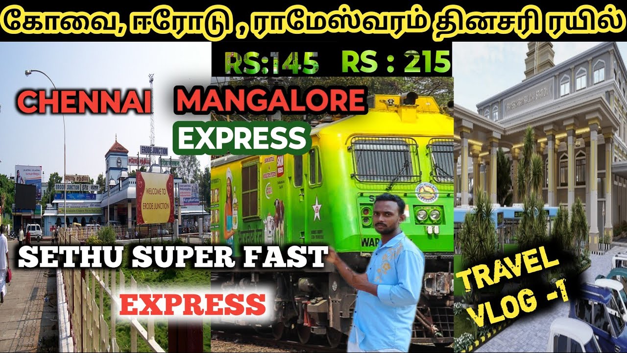 erode to rameswaram train ஈரோடு, கரூர் , திருச்சி ராமேஸ்வரம் தினசரி ரயில் ,🚂🚂✅
