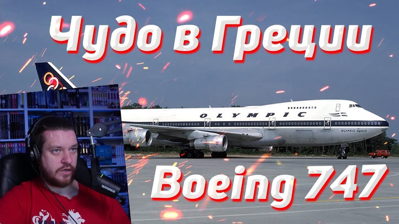 Чудо в Греции. | РЕАКЦИЯ