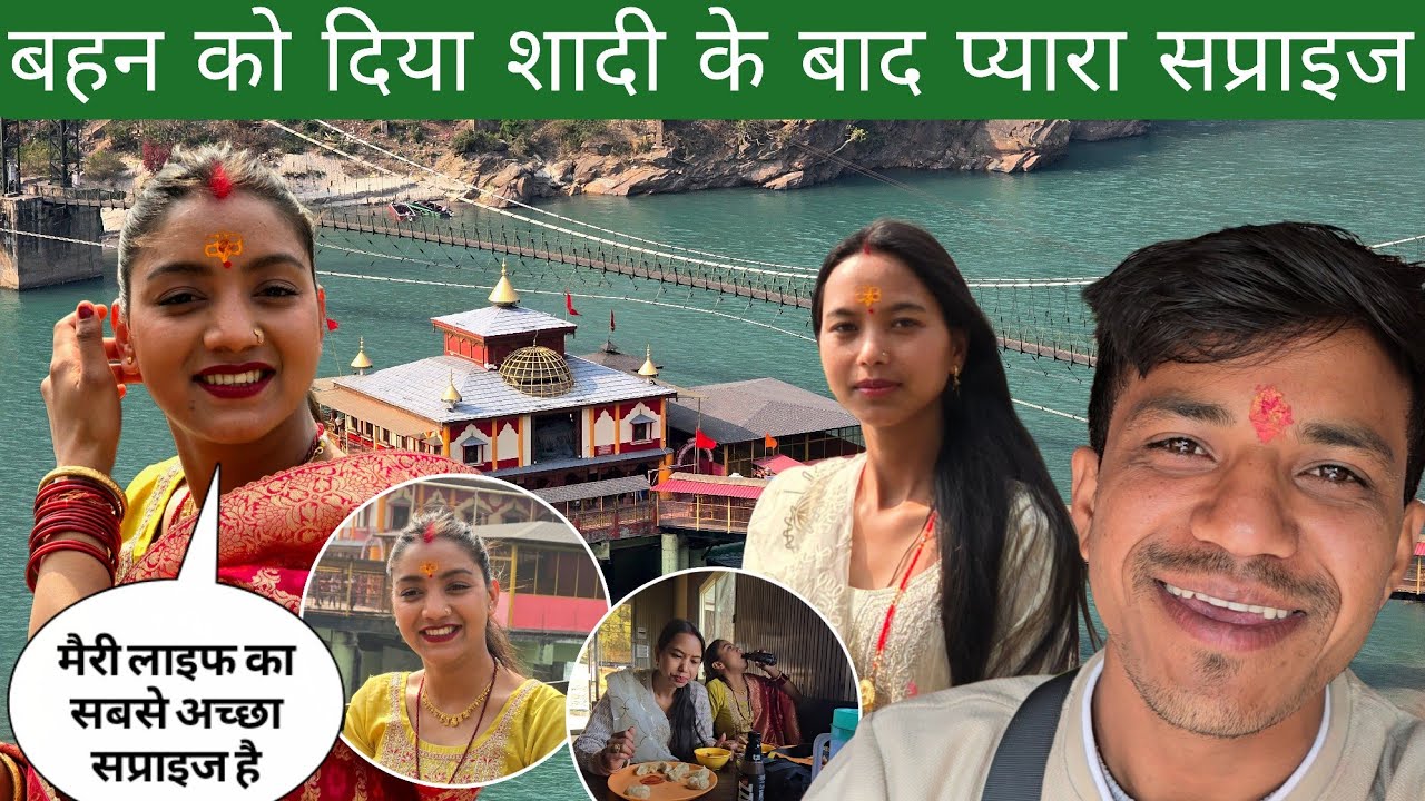 बहन को दिया शादी के बाद पहला प्यारा सप्राइज | बहन ने कहा ये मैरी लाइफ का सबसे अच्छा सप्राइज है 