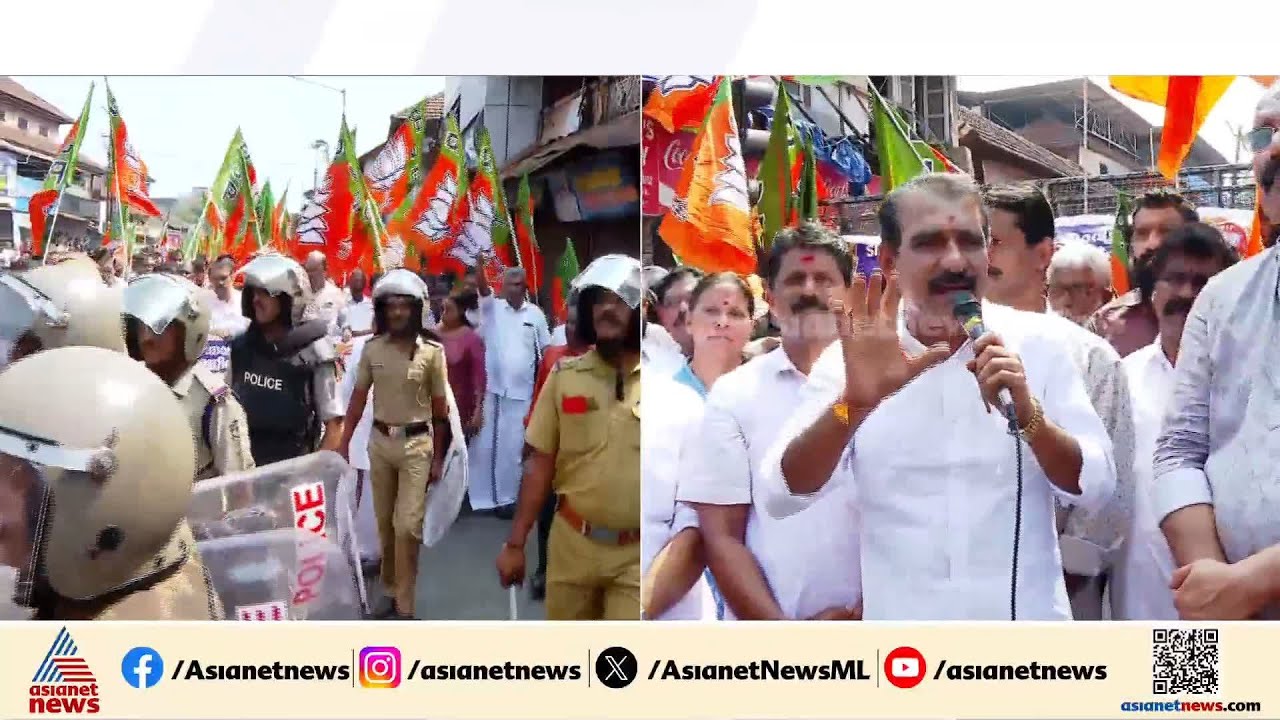 ടി.ഐ.മധുസൂദൻ എംഎൽഎയുടെ ഓഫീസിലേക്ക് ബിജെപി മാർച്ച് | BJP | V Kunhikrishnan