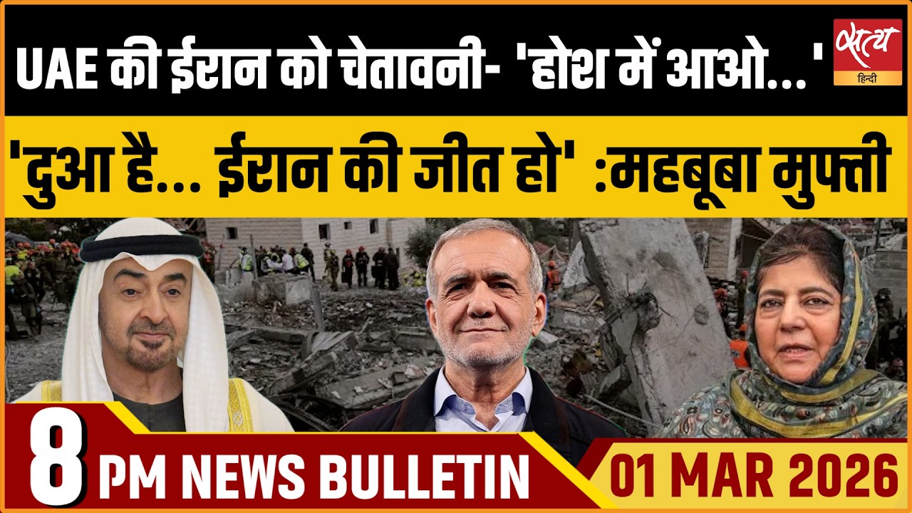 Satya Hindi News Bulletin: UAE Warns Iran | Mehbooba Mufti On Iran | Indian Oil Tanker Oman |