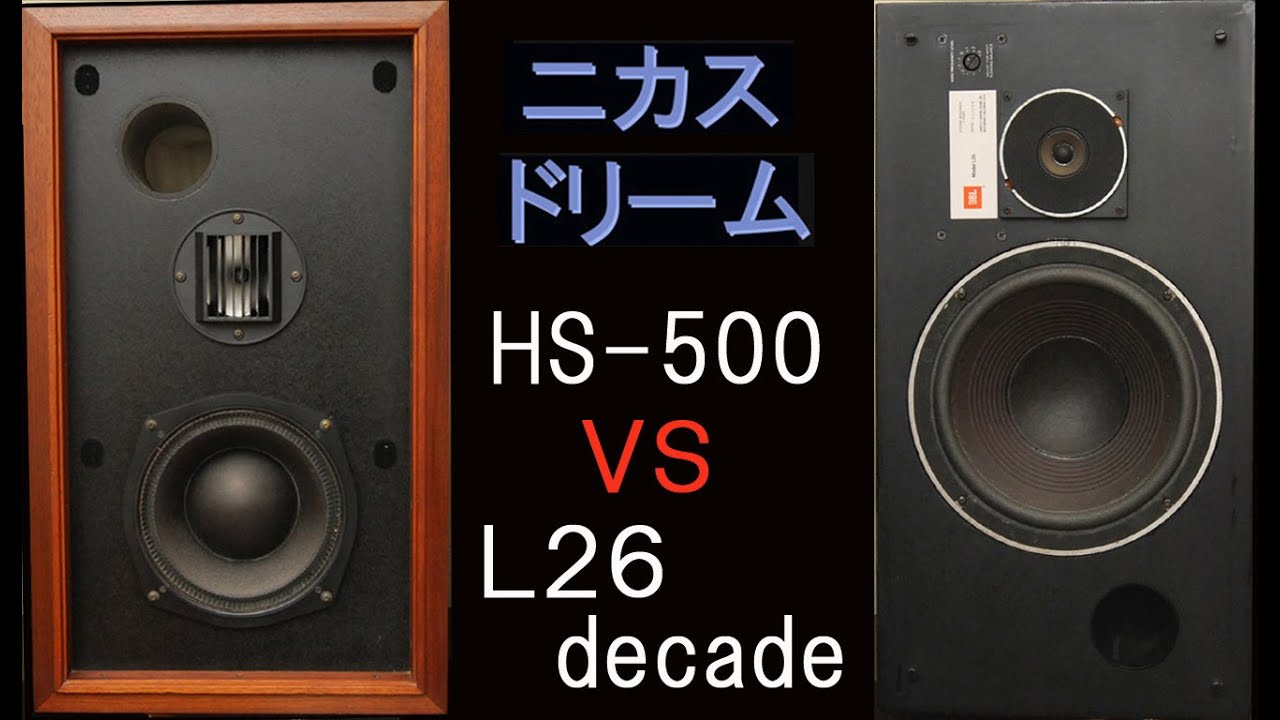 Lo-D HS-500　vs　JBL-L26 Decade　ニカス・ドリーム　聴き比べ　鈴木勲　ロン・カーター　ハンク・ジョーンズ