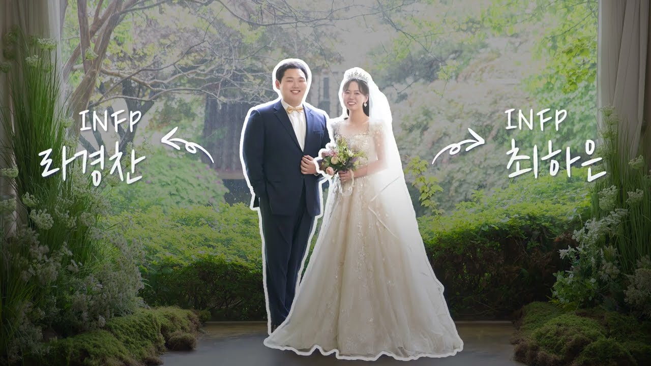 배우자 기도 중에 만난🙏 설렘 가득 신랑신부의 식전영상✨