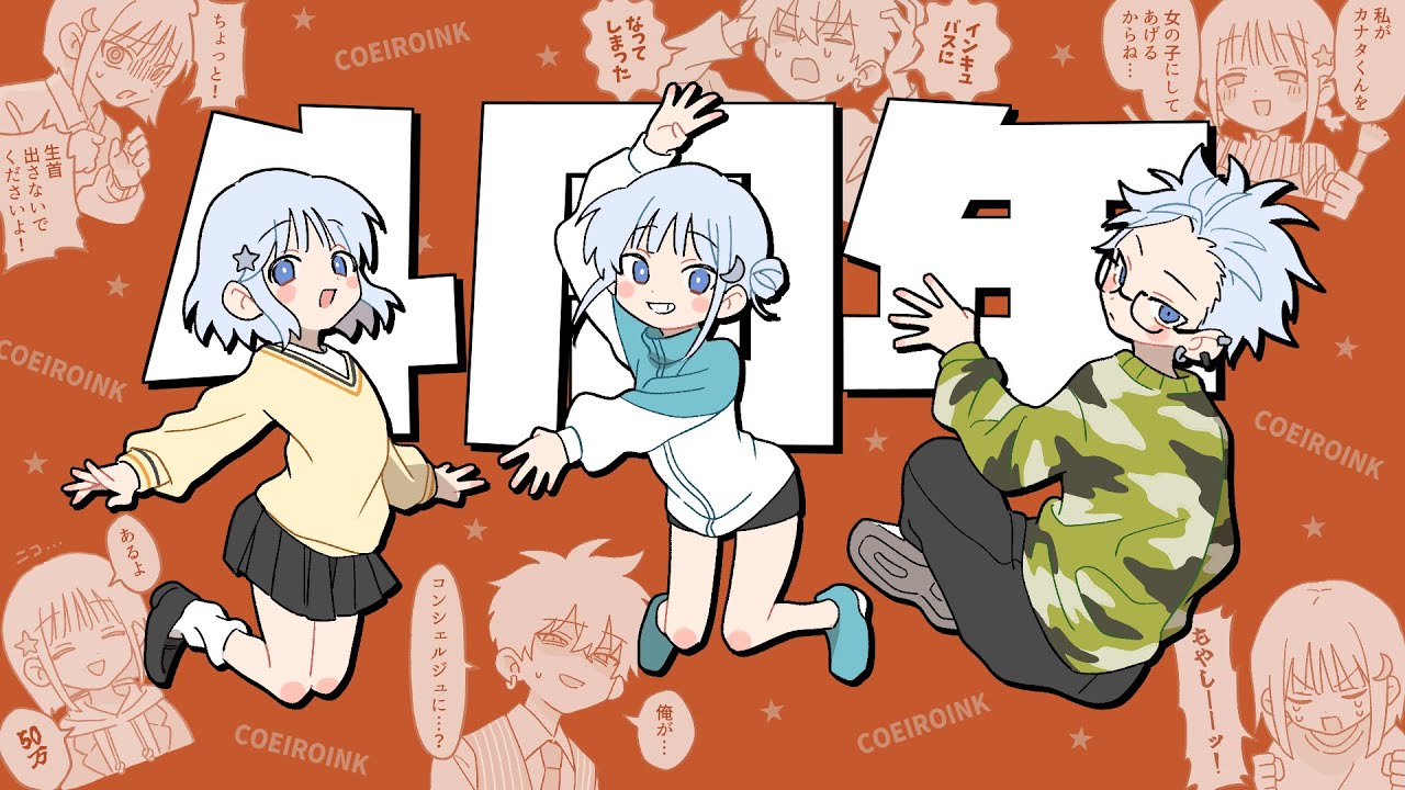 【COEIROINK4周年】4年目を振り返りた〜い