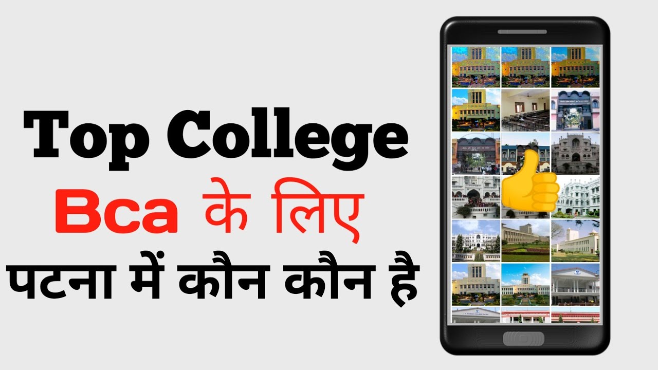 Top College For Bca In patna|सबसे अच्छा College For Bca के लिए कौन कौन है Patna में||