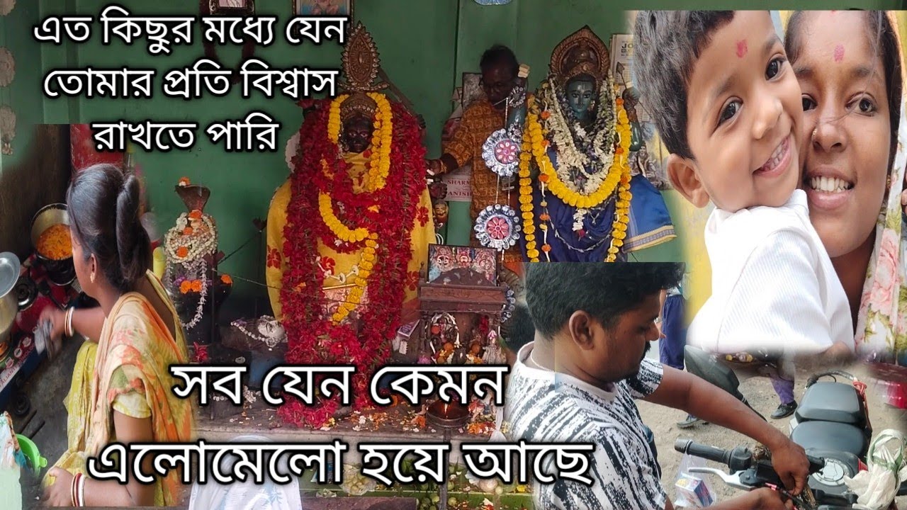 সব যেন কেমন এলোমেলো হয়ে আছে।এত কিছুর মধ্যে যেন তোমার প্রতি বিশ্বাস রাখতে পারি ।