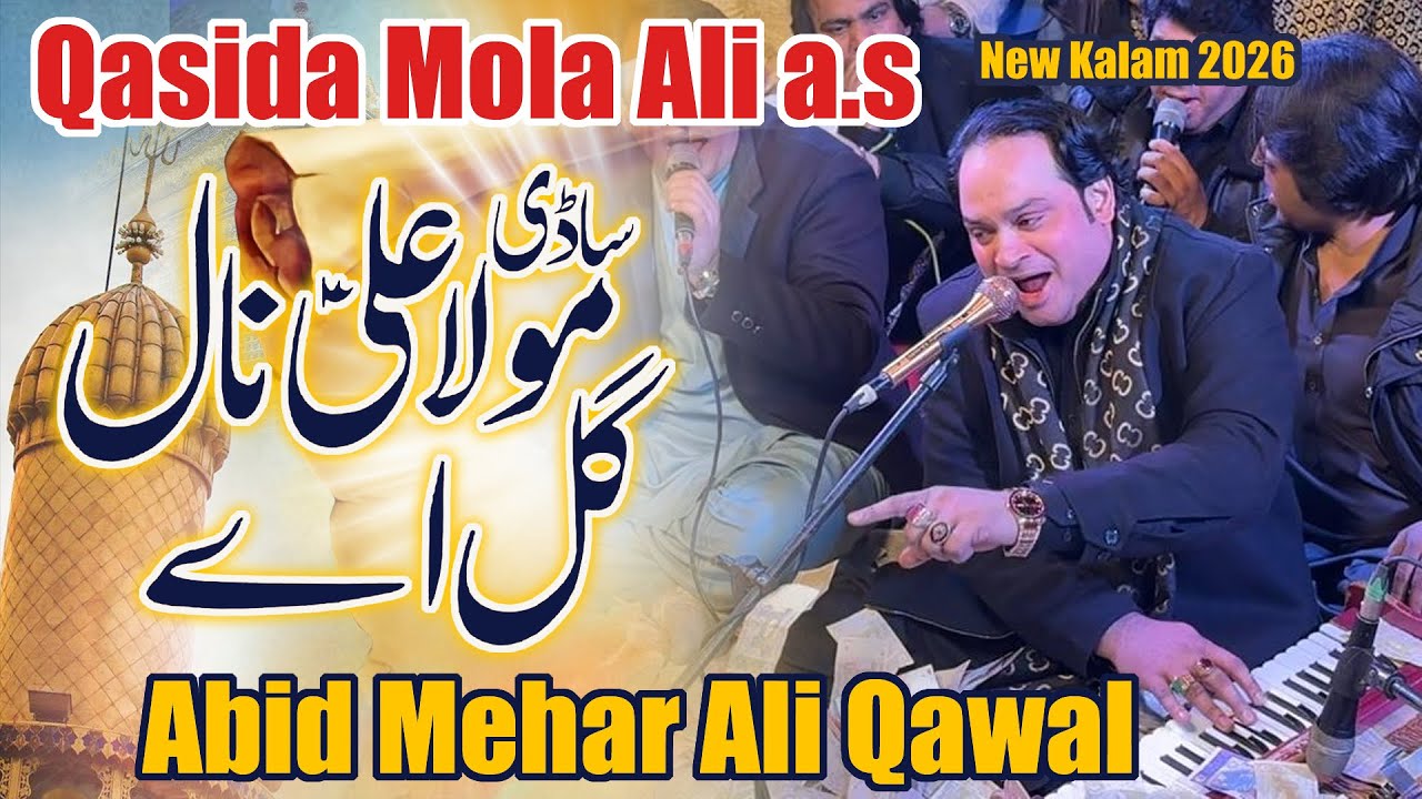Sadi Mola Ali Naal Gal Aey - Abid Mehar Ali - Best Qasida Mola Ali as