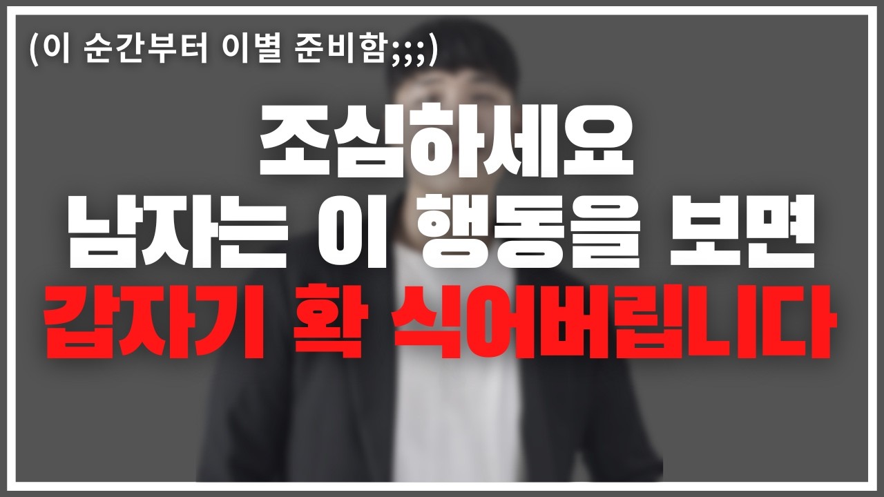 아...헤어져야겠다... / 진짜 신기하게 확 식어버림 ;;;