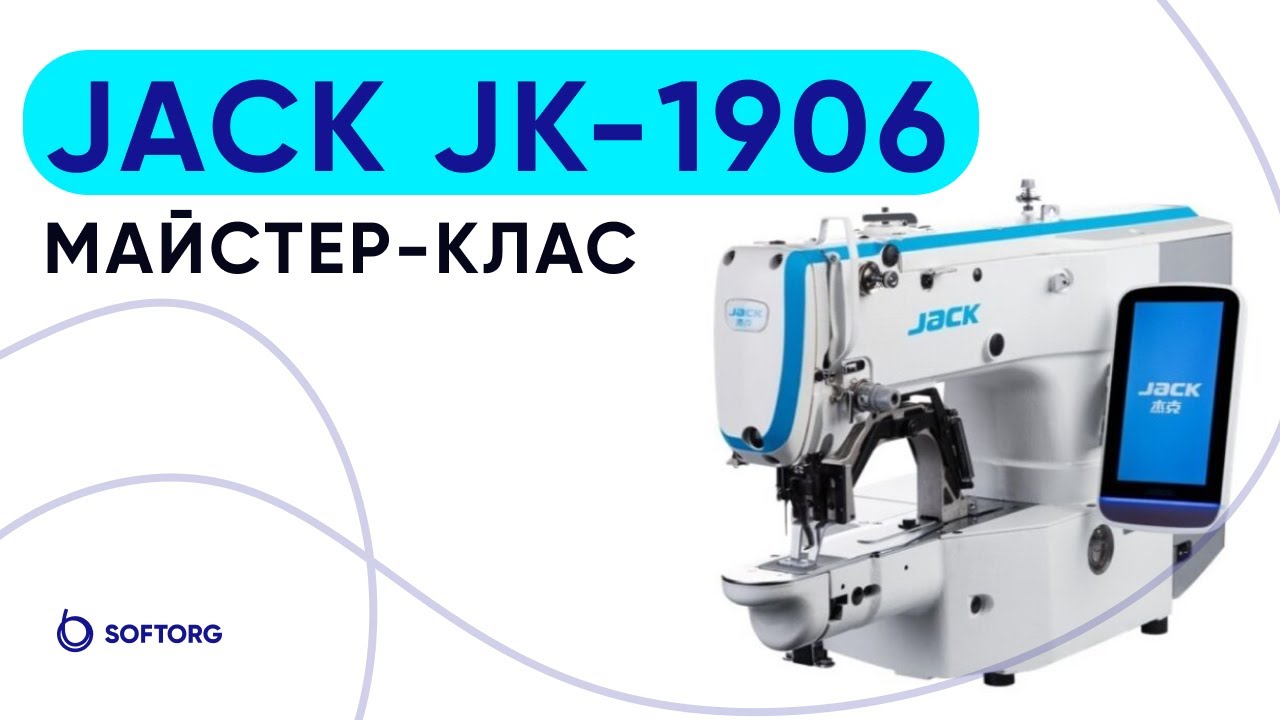 Майстер-клас по Jack JK-1906 від головного механіка SOFTORG