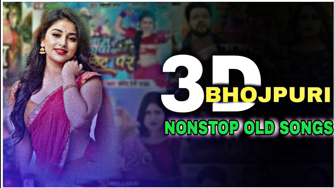 3D Bhojpuri Nonstop OLD Song |Nonstop 3D Song | Unlimited Bhojpuri 3D Song|Dj Remix 3D Bhojpuri Song