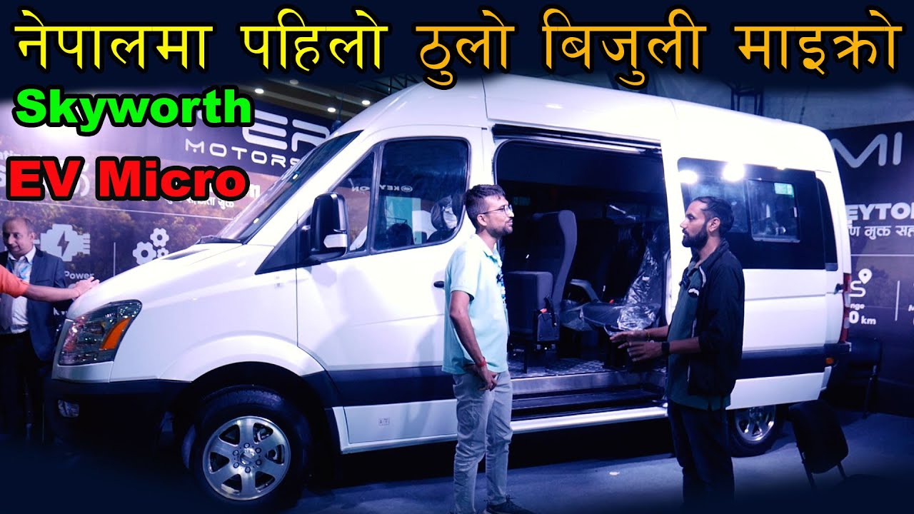 नेपालको पहिलो ठूलो बिजुली  माइक्रो ll SkyWorth Ev van in Nepal
