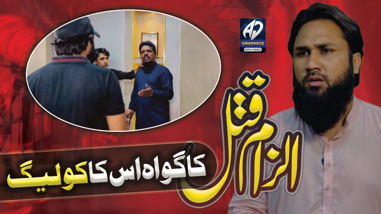 Kiya Such Me Larka Mujrim Tha|Beti ka Sun kr baap Nay Hamal Zaya krwa diya|Dani Bhai