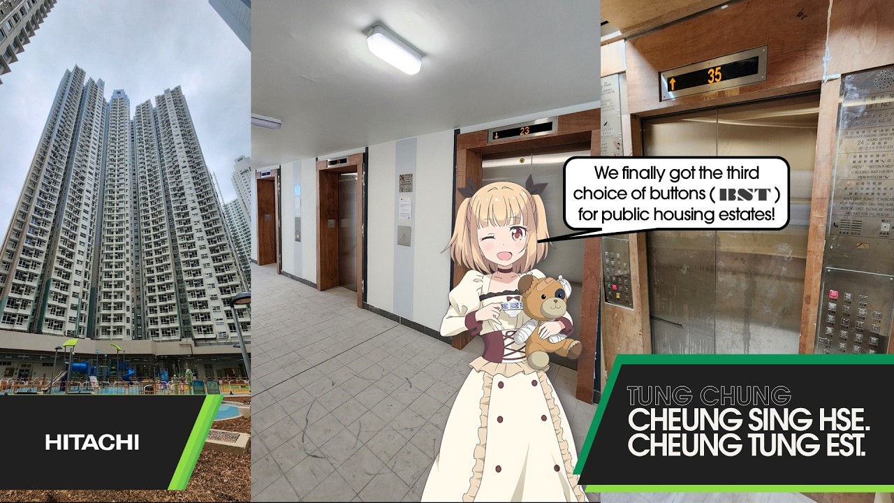 [改用另類按鈕的新公屋] 東涌翔東邨翔星樓Hitachi升降機