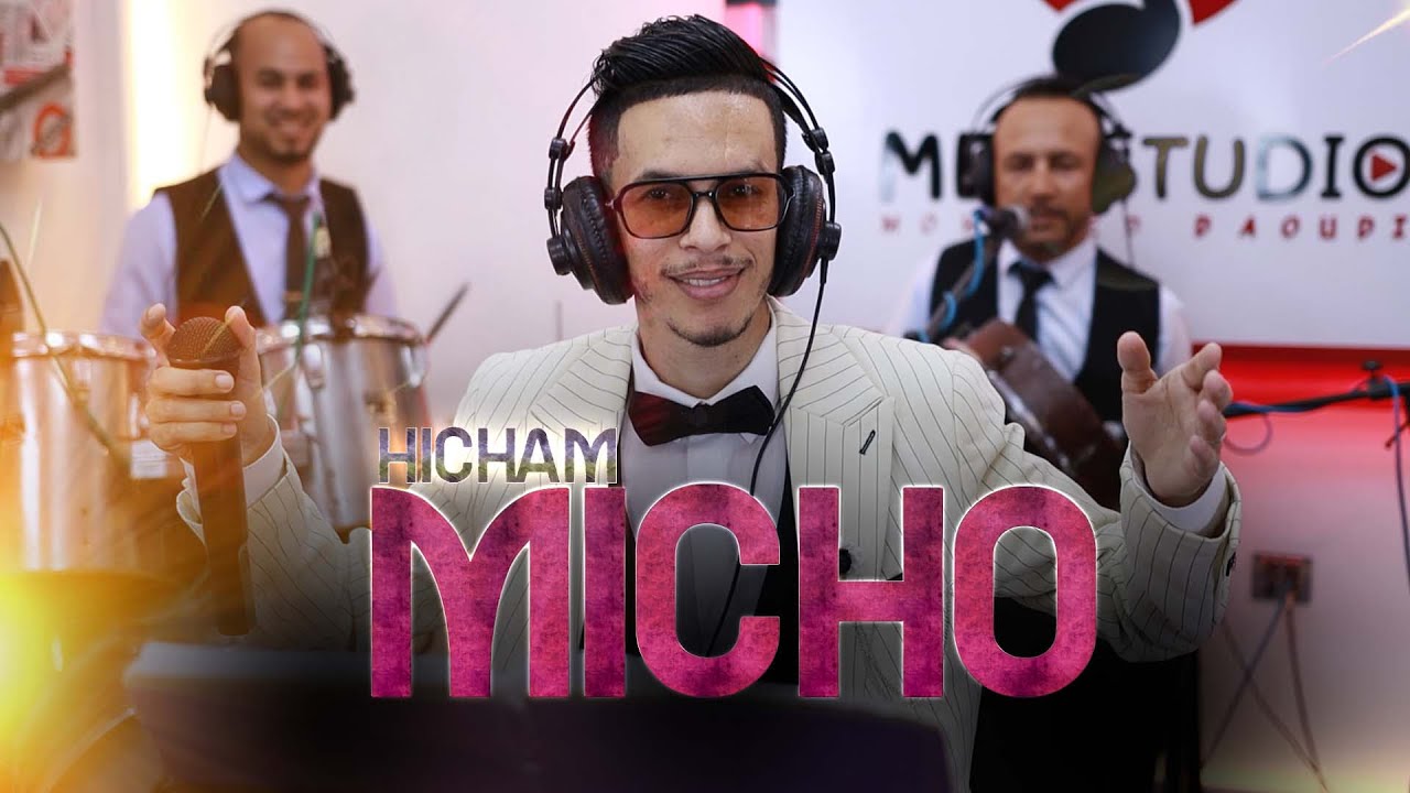 جديد الفنان هشام ميشو قلبي و قلبك مبقاوش خوت Hicham micho 2025