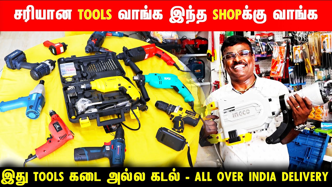 Wholesale விலையில் Power Tools | New Technology Power Tools | Power Tools Wholesale Market