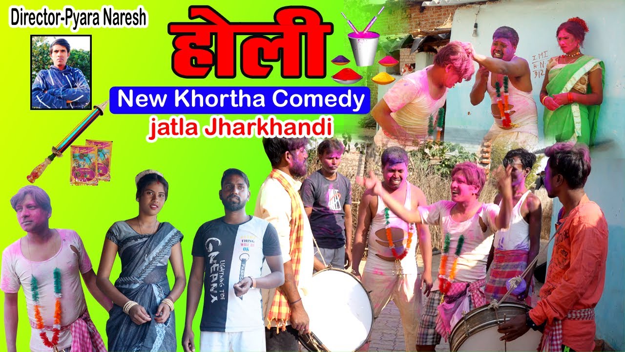 होली New Khortha Comedy | Letes Jharkhandi Comedy Video | 