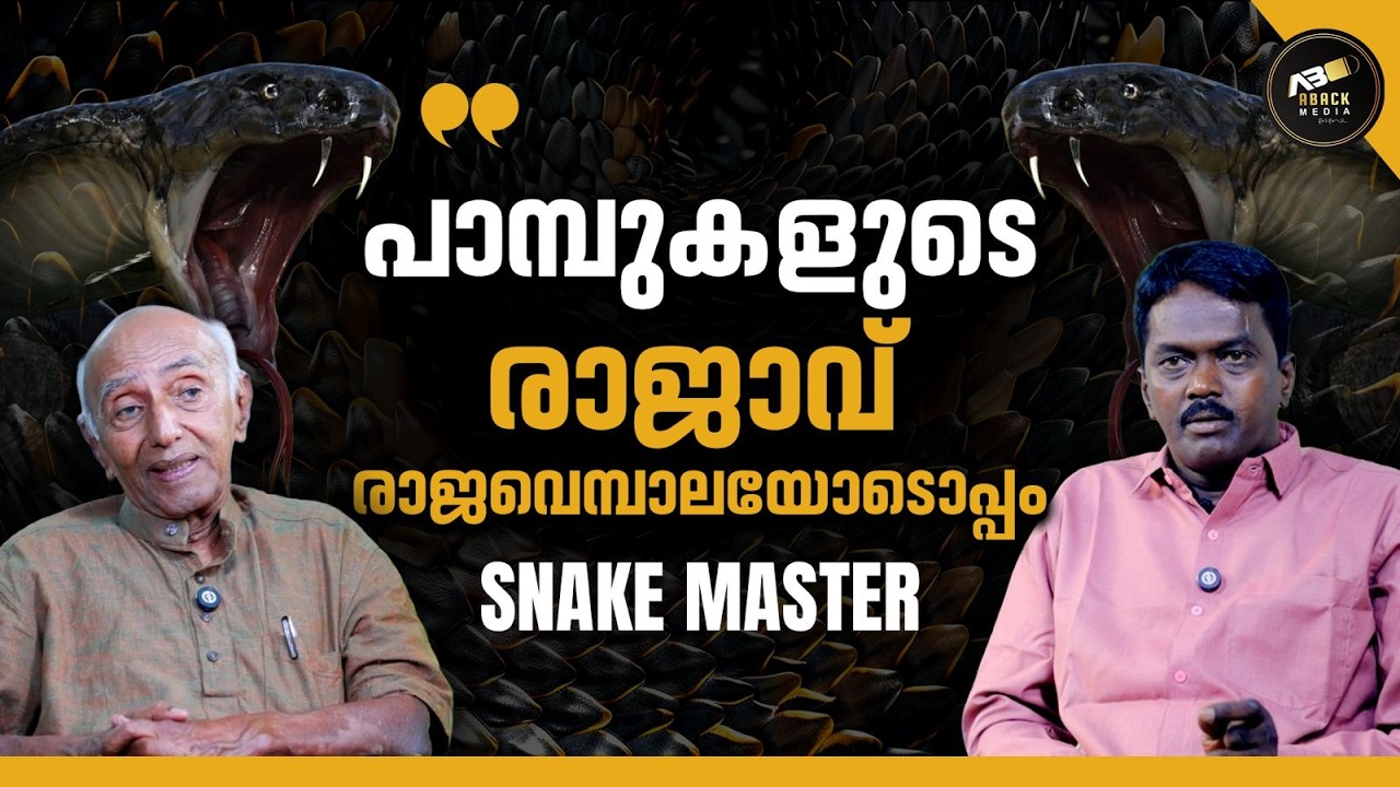 ചാൾസ് രാജകുമാരനും വാവ സുരേഷും കണ്ടുമുട്ടിയപ്പോൾ | VAVA SURESH | GEORGE MATHEW | SNAKE MASTER |