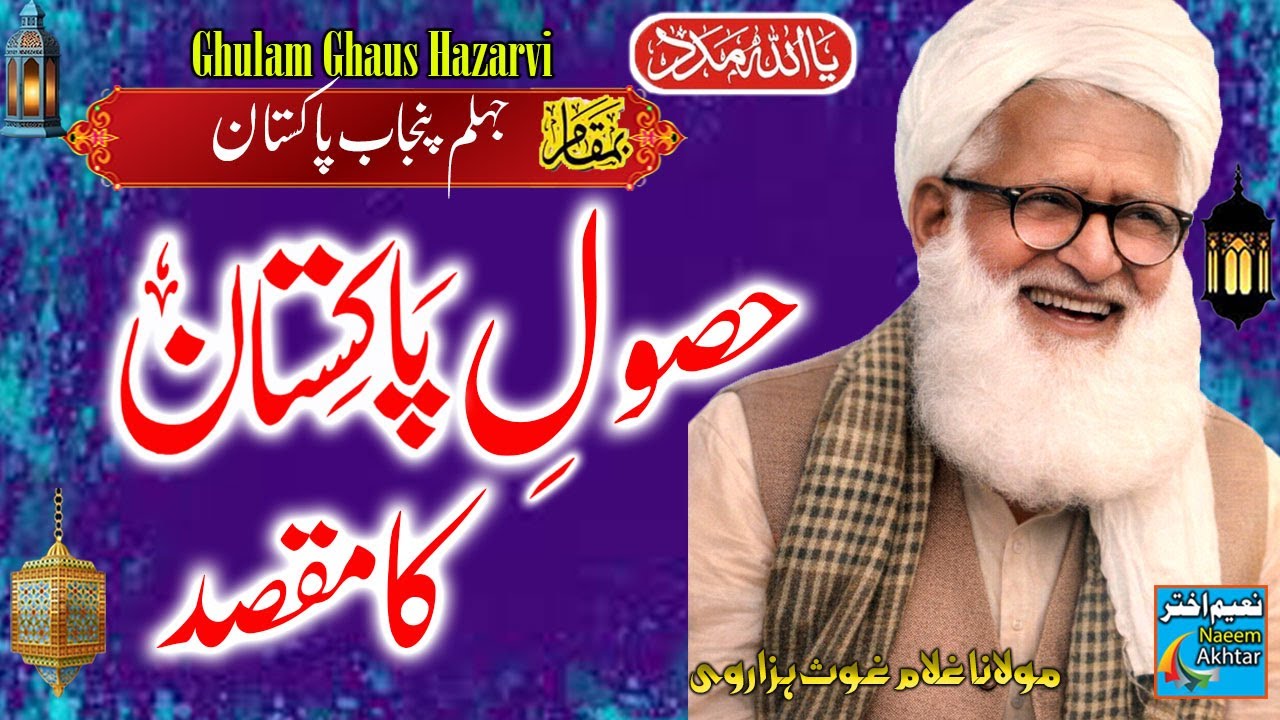 Maulana Ghulam Ghos Hazarvi - Jhelum - Hasool-e-Pakistan Ka Maqsad