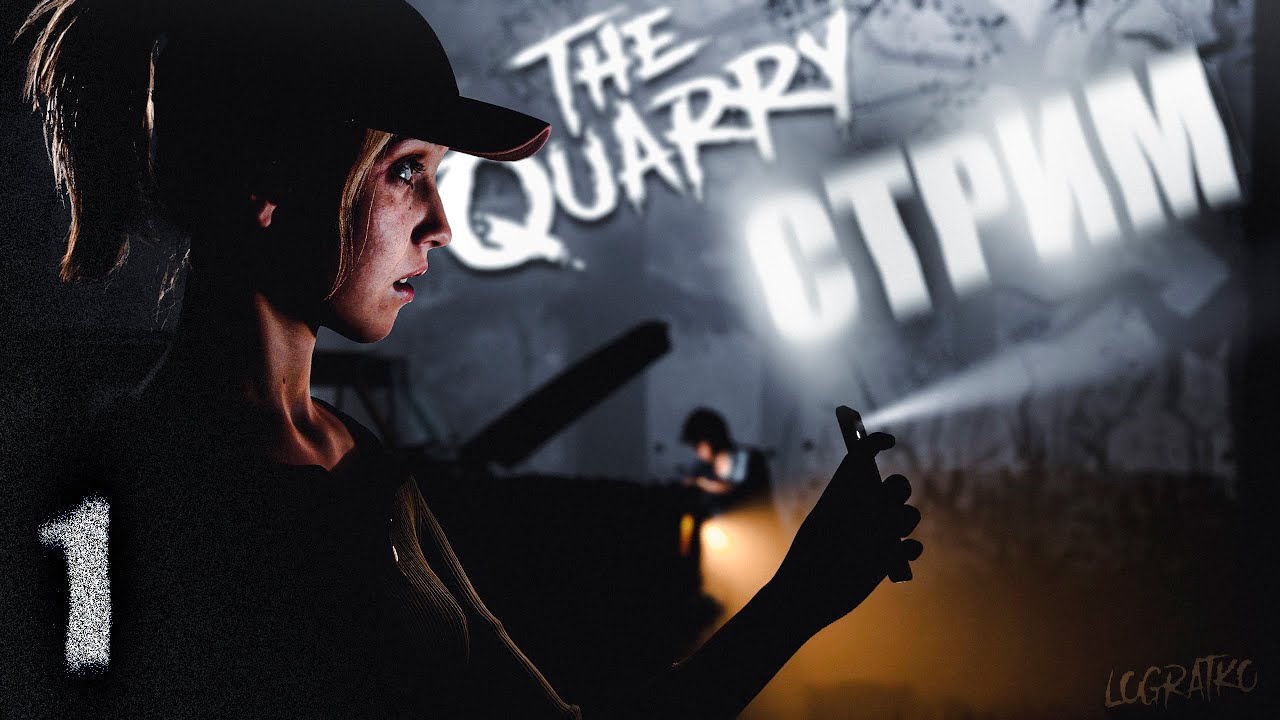Ночная поездка \1\ СТРИМ ПО The Quarry (21:9 Ultrawide)