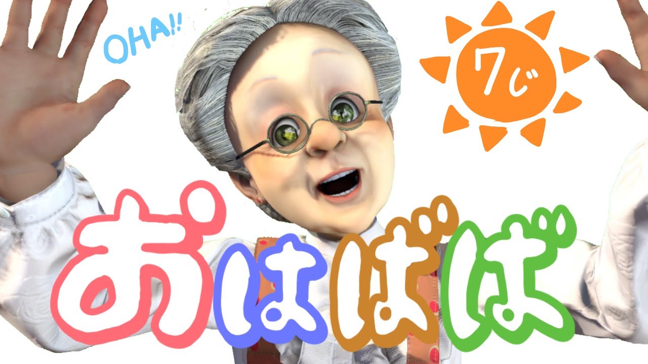 【#五月雨空也を探しています】おはようバーチャルおばあちゃん【2024年12月1日号】