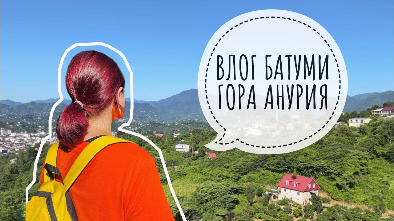 Пешком на гору | Панорамный вид на Батуми | Пикник на вершине | Смотровая площадка | Веселые истории