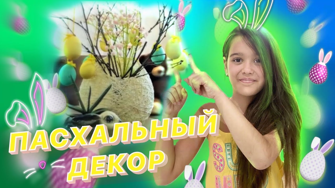 Пасхальный декор мастер-класс/Мастер класс к пасхе/Украшаем дом