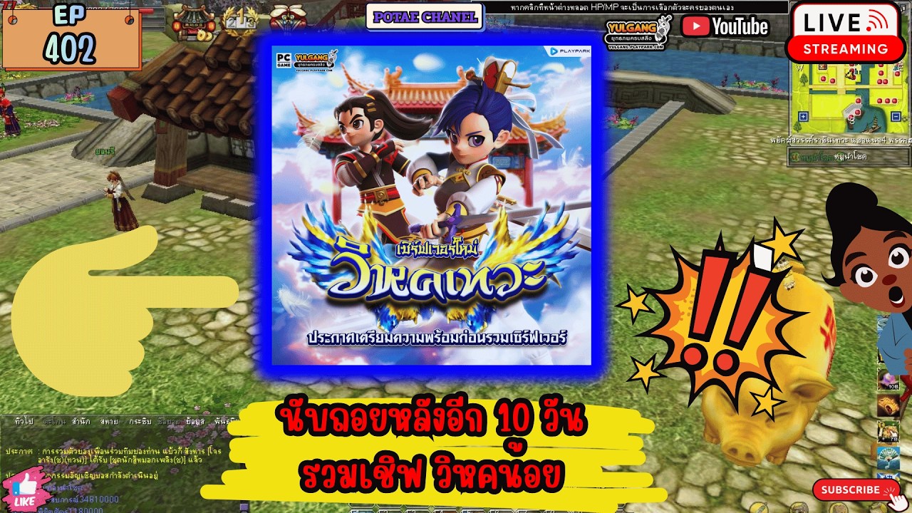 🔴Live Yulgang PC ตามล่าหาไข่มังกรตัวที่ 3 กันครับ