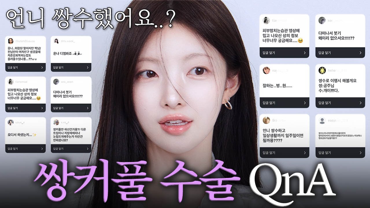 언니 혹시 쌍수했어..?인라인➡️세미아웃 라인 변경👀쌍수 QnA🫣[EP.129]