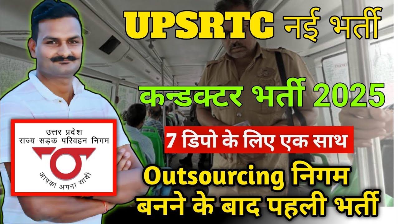 🔥UPSRTC conductor vacancy 2025 | UP bus conductor bharti 2025 | नए नियमावली के साथ ✅️