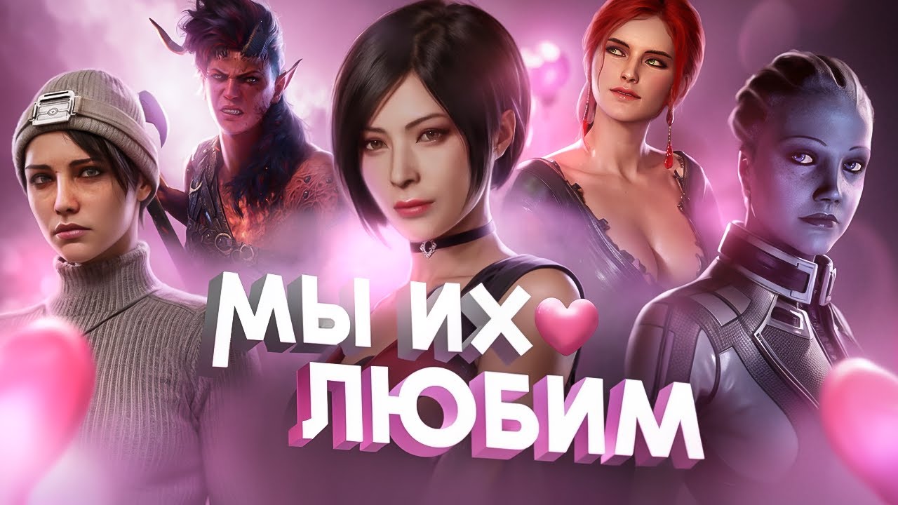 ЛУЧШИЕ ВАЙФУ В ИГРАХ