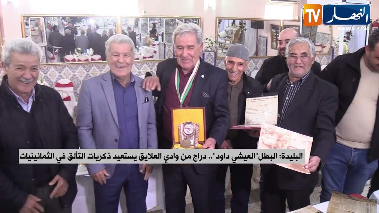 البليدة البطل 