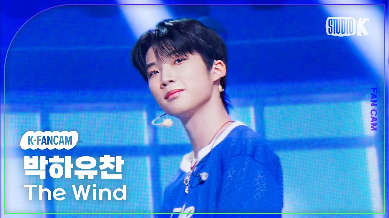 [K-Fancam] 더윈드 박하유찬 직캠 '반가워, 나의 첫사랑' (The Wind Park Hayuchan Fancam) @MusicBank 241004