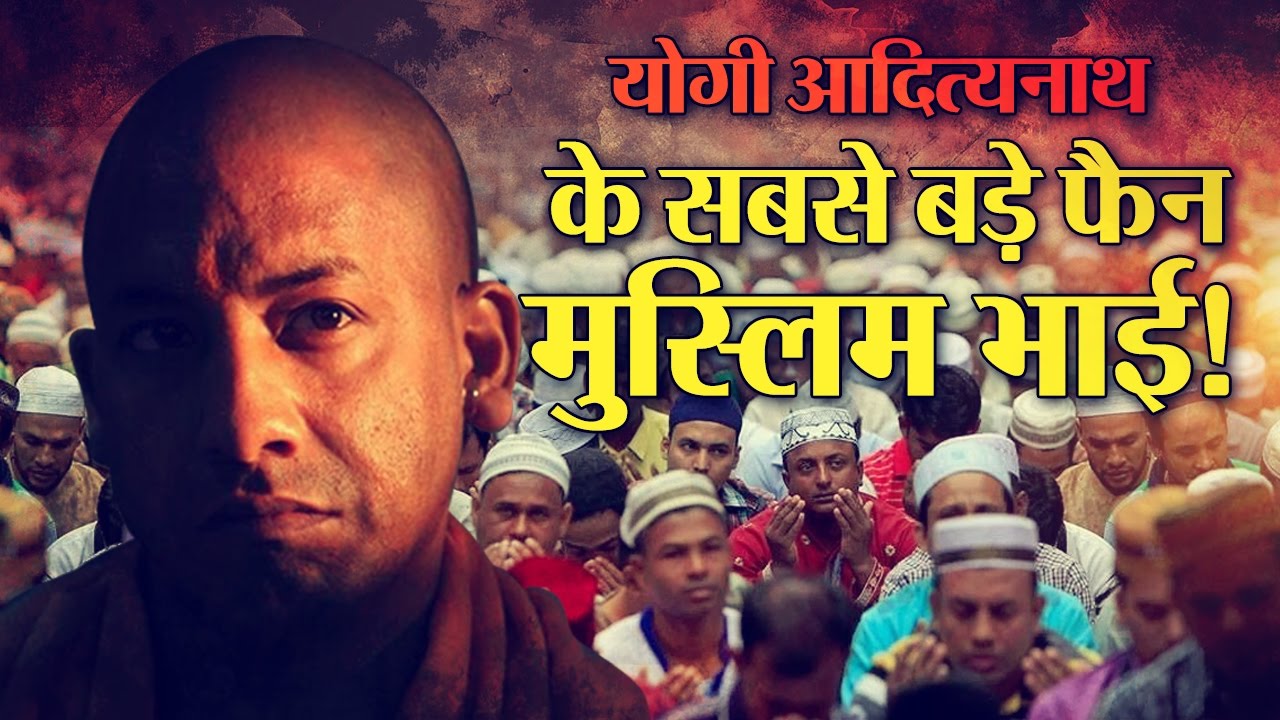 Muslims on Yogi Adityanath: Muslim Fans of Yogi Adityanath!