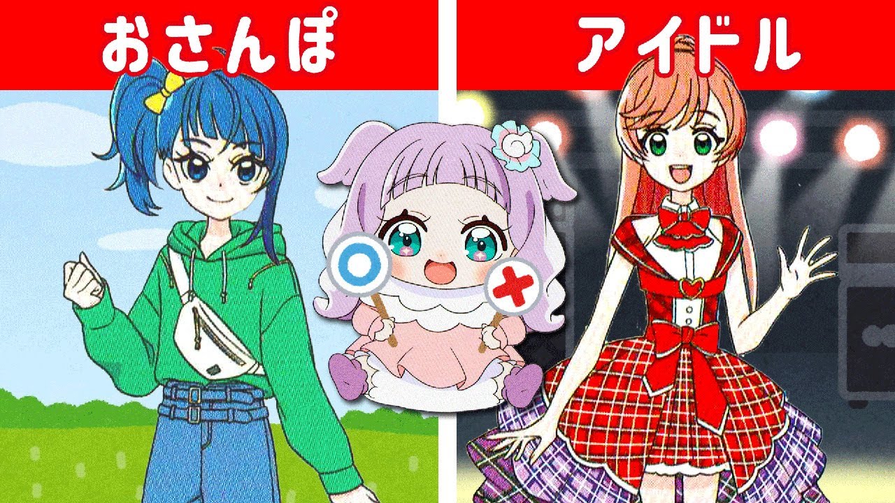 【ひろがるスカイ！プリキュア】テーマにぴったりのコーデをしたのはどっち？コーディネートはこうじゃないと対決！【プリキュア】
