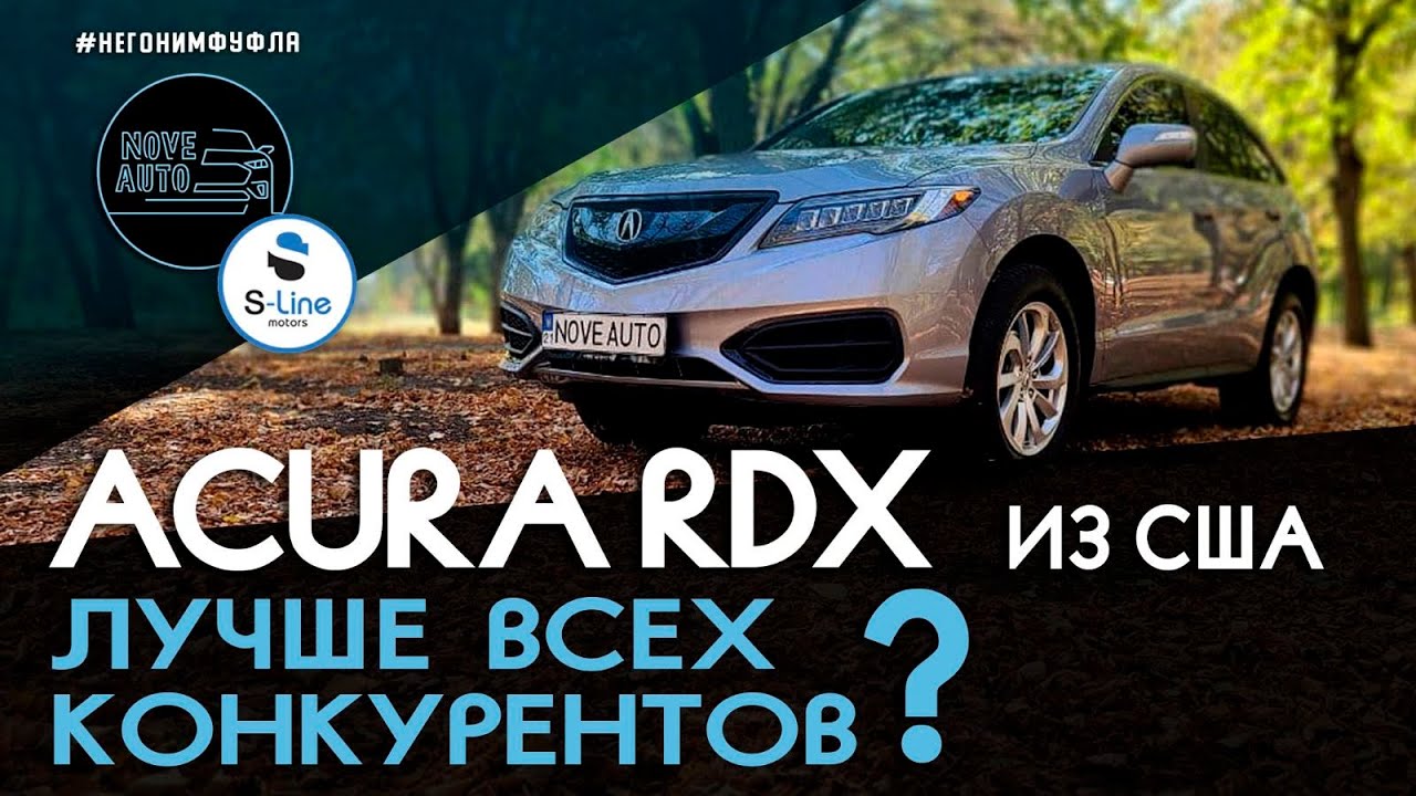 Acura RDX из США: лучше всех конкурентов?